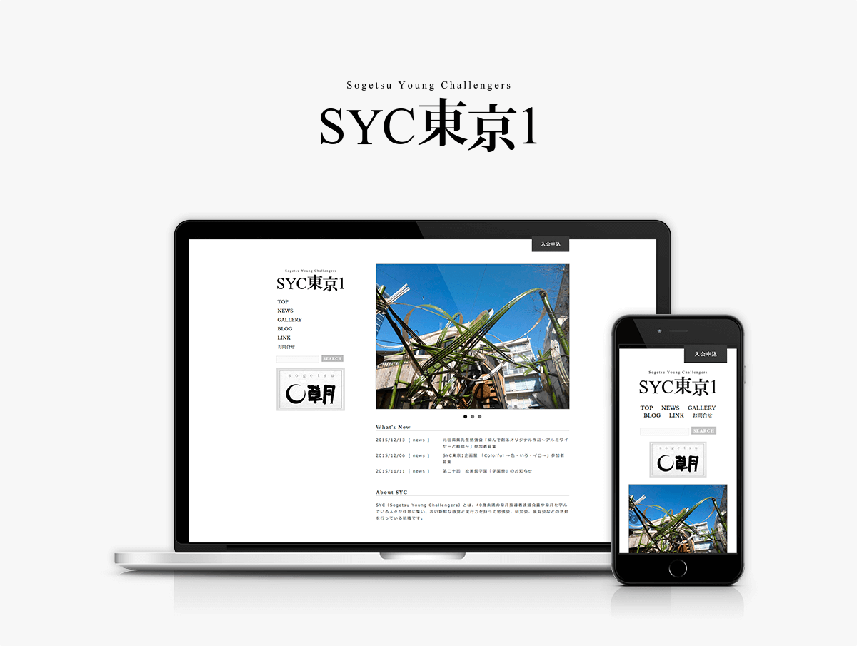 SYC東京1のデザイン